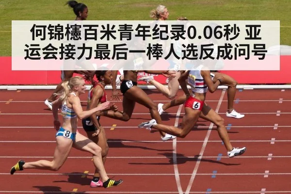 track and field sprint finish
