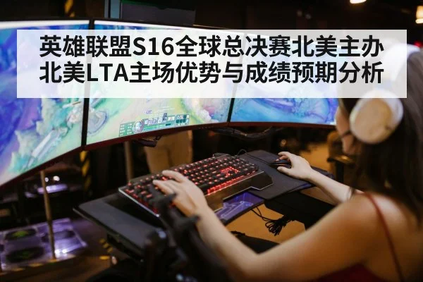 League of Legends tournament stage